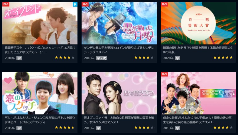 パク・ボゴム　ドラマ